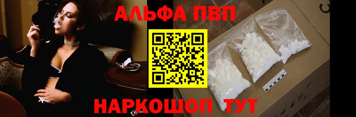 А ПВП Соль  A-PVP  Вход с VPN  Светлоград  Alpha-PVP Crystall  A PVP VHQ 