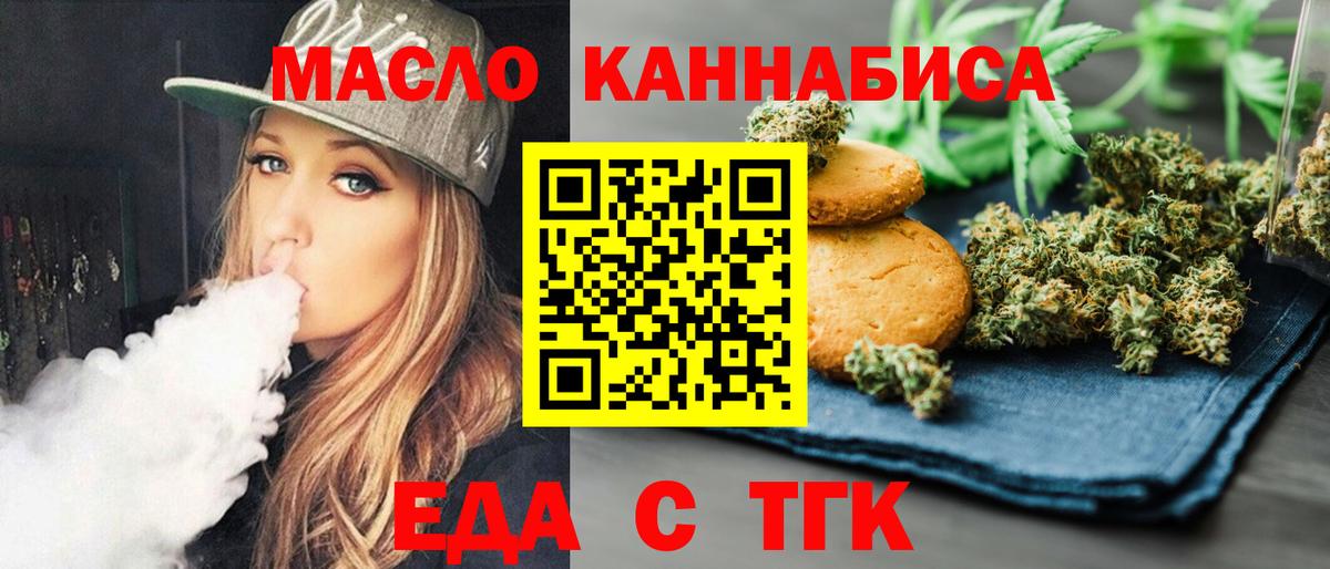 Светлоград  Еда ТГК конопля  Вход с VPN 