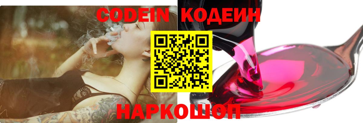 Codein Purple Drank Светлоград
