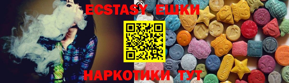 ЭКСТАЗИ 250 мг Светлоград