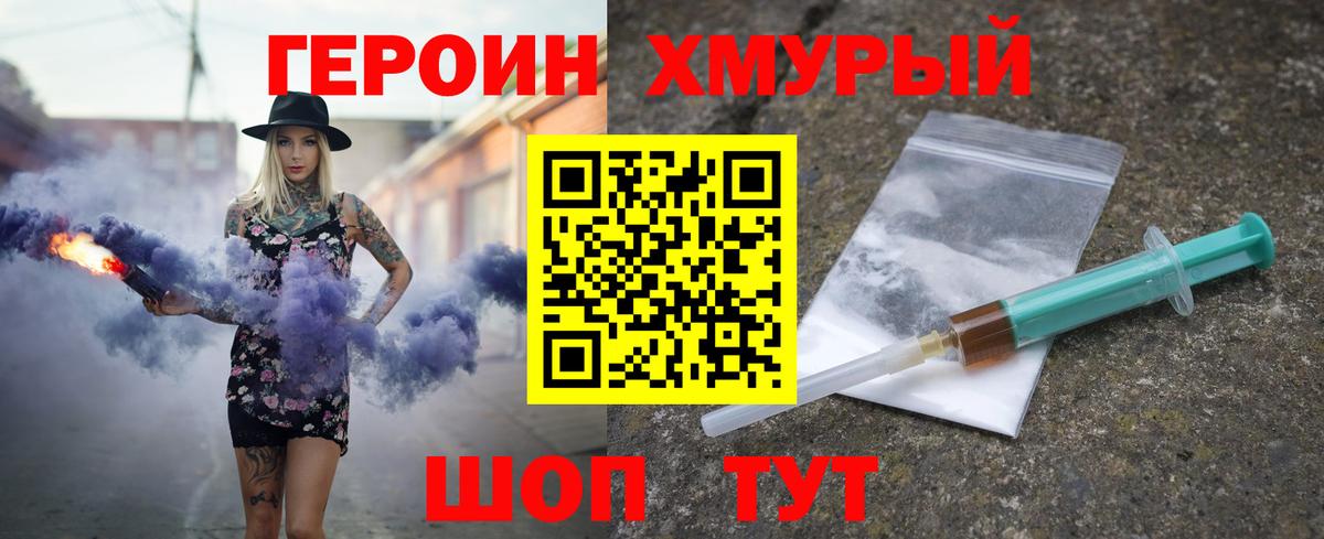 ГЕРОИН Heroin  Вход с VPN  Светлоград 