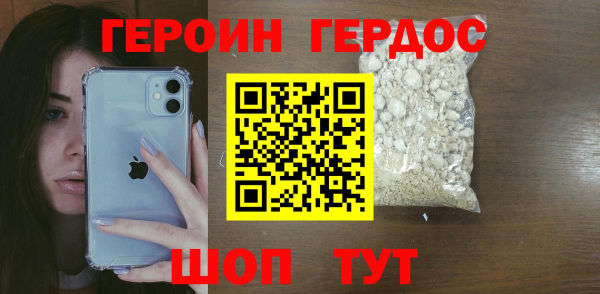 Героин белый Светлоград