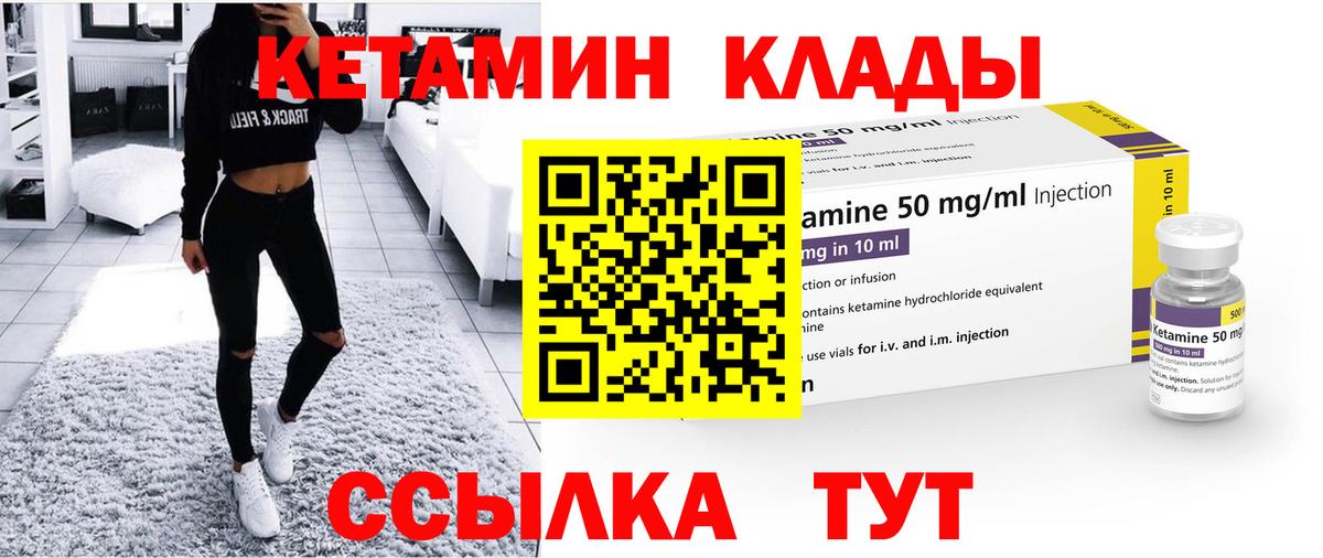 Светлоград  КЕТАМИН VHQ  Вход с VPN 