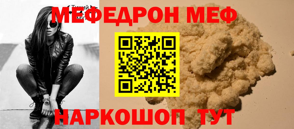 Мефедрон мука Светлоград