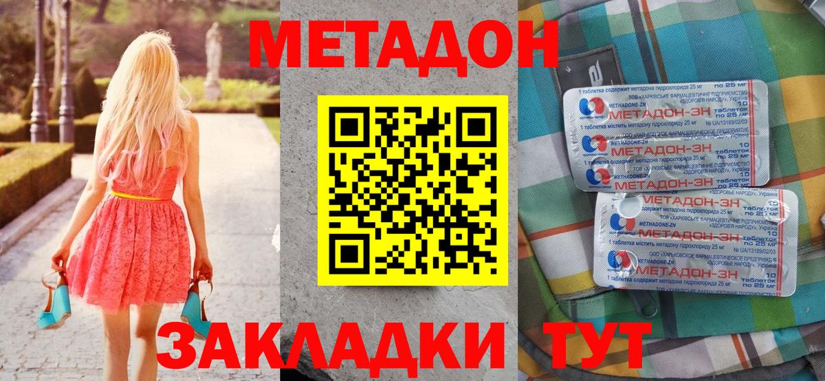 МЕТАДОН methadone  Вход с VPN  Светлоград  МЕТАДОН VHQ 
