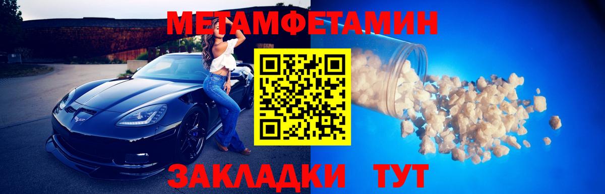 МЕТАМФЕТАМИН Methamphetamine Светлоград